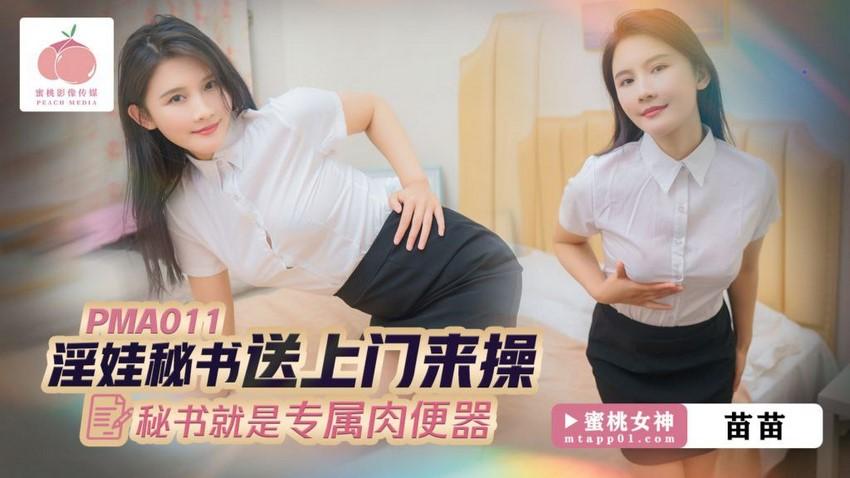 iris rodriguez sex PMA011-Em thư ký gợi cảm dâm đãng